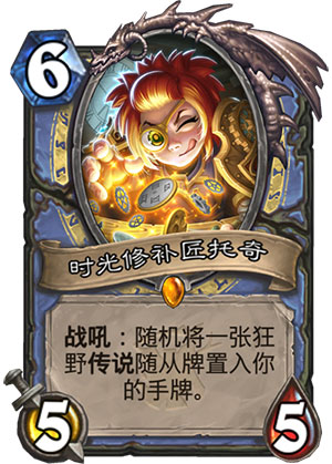 时光修补匠托奇