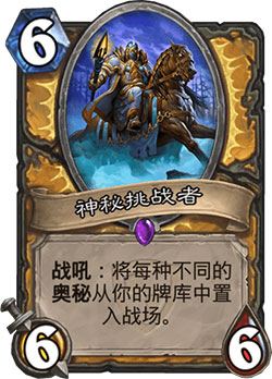 神秘挑战者