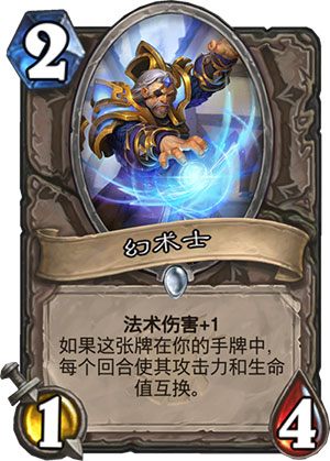 幻术士