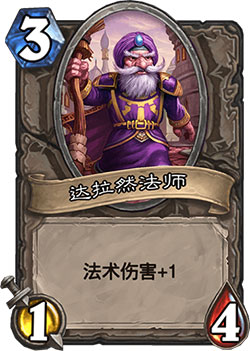 达拉然法师