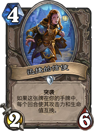 迅捷的信使