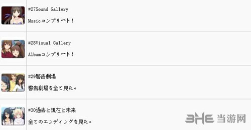秋之回忆8全奖杯4
