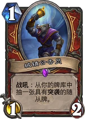 城镇公告员