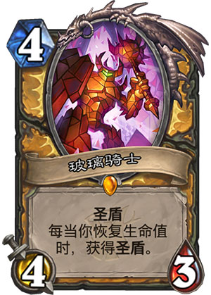 玻璃骑士