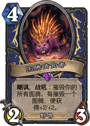 图腾啃食兔