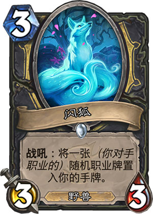 闪狐