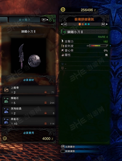 怪物猎人世界钢铁小刀II游戏图片