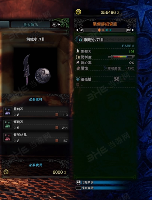 怪物猎人世界钢铁小刀III游戏图片