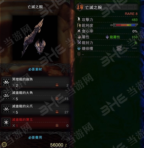 怪物猎人世界亡灭之腕截图