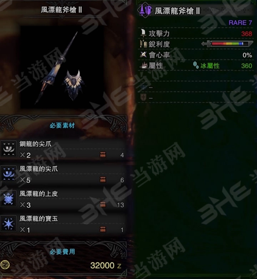 怪物猎人世界风漂龙斧枪II图