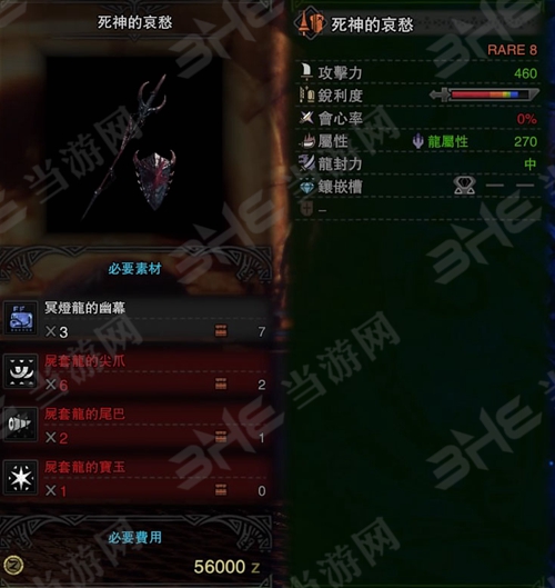 怪物猎人世界死神的哀愁图鉴