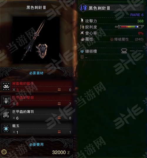 怪物猎人世界黑色针刺III图