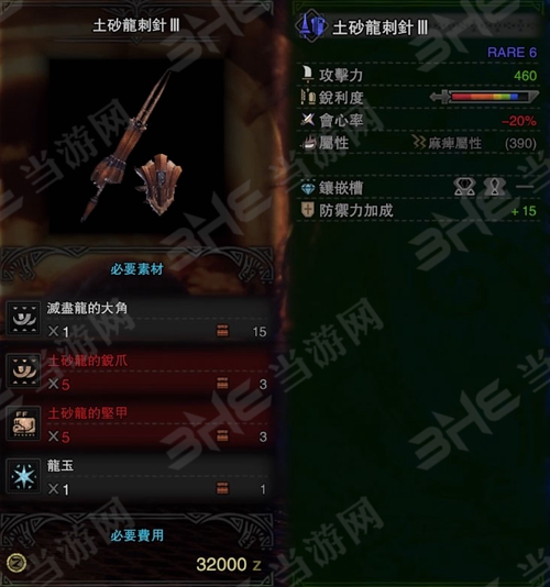 怪物猎人世界土砂龙针刺III图