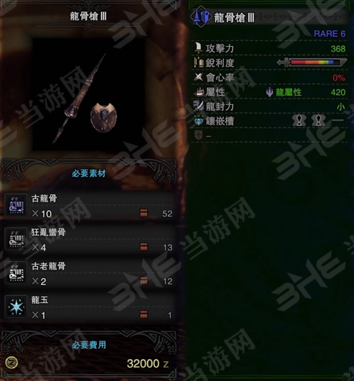 怪物猎人世界龙骨枪III图