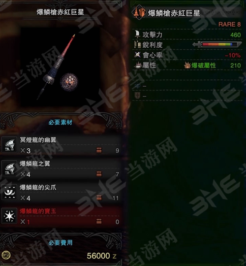 怪物猎人世界爆鳞枪赤红巨星图