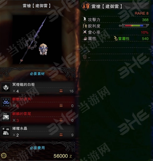 怪物猎人世界雷枪建御雷图