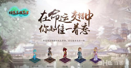 幻想三国志5宣传图