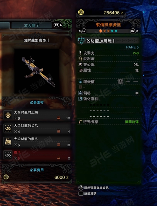 怪物猎人世界凶豺龙加农炮I游戏图片