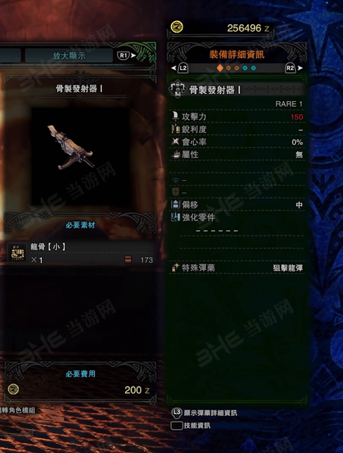 怪物猎人世界骨制发射器I游戏图片