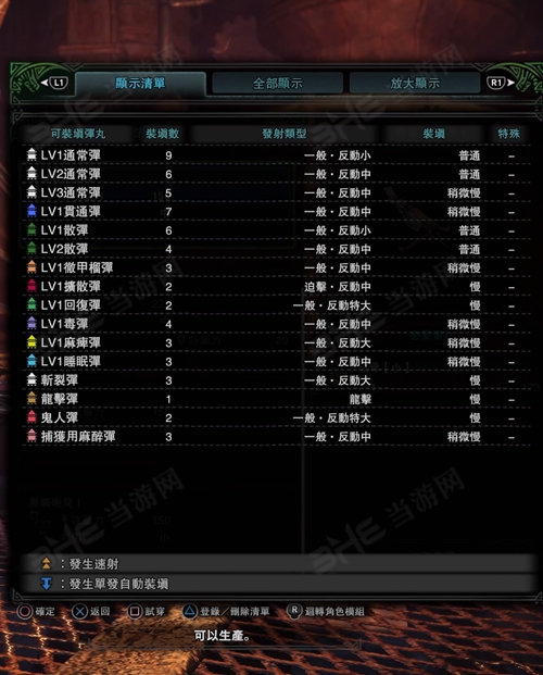 怪物猎人世界骨制发射器I子弹适配图
