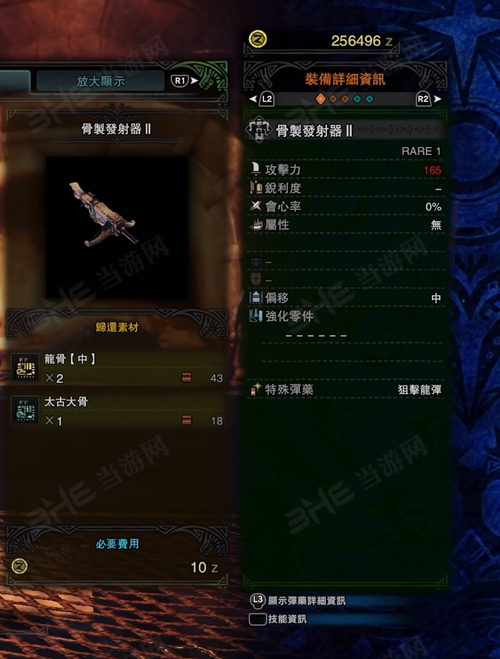 怪物猎人世界骨制发射器II游戏图片