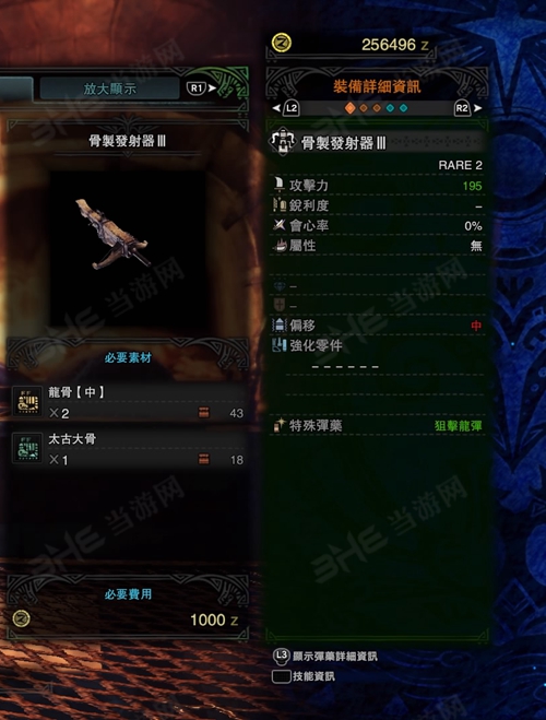怪物猎人世界骨制发射器III游戏图片