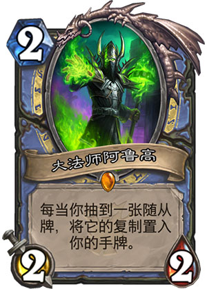 大法师阿鲁高