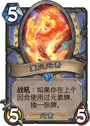 篝火元素