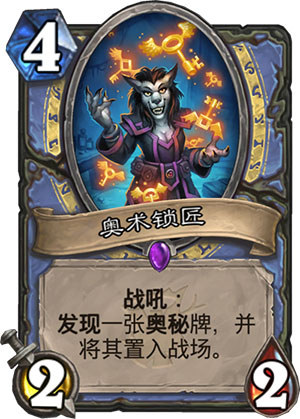 奥术锁匠