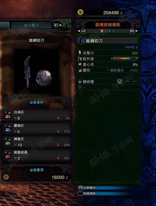 怪物猎人世界铬钢切刀I游戏图片