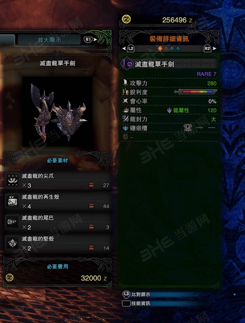 怪物猎人世界灭尽龙单手剑游戏图片