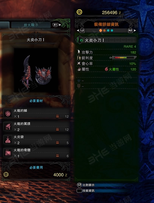 怪物猎人世界火炎小刀I游戏图片