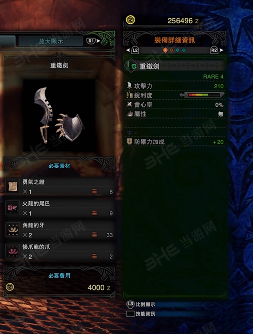 怪物猎人世界重铁剑游戏图片