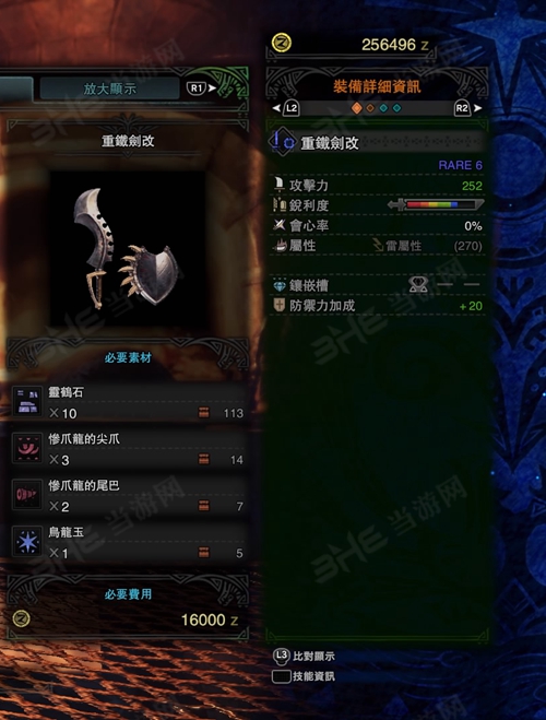 怪物猎人世界重铁剑改游戏图片