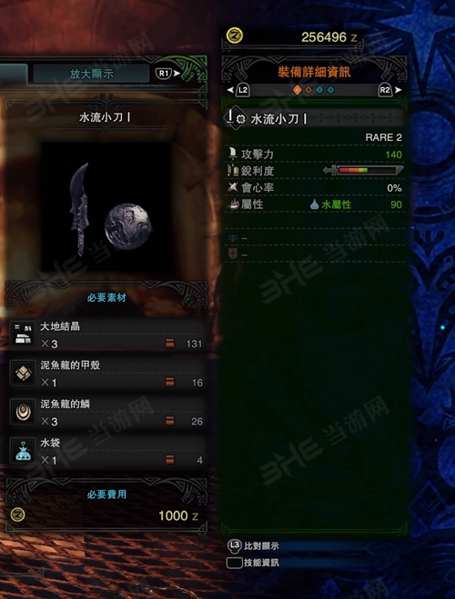 怪物猎人世界水流小刀I游戏图片