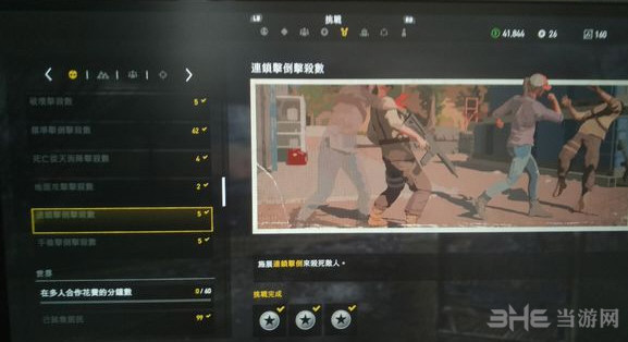 孤岛惊魂5连锁击杀成就