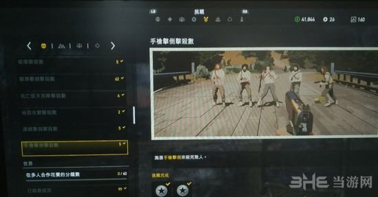 孤岛惊魂5手枪击倒击杀成就