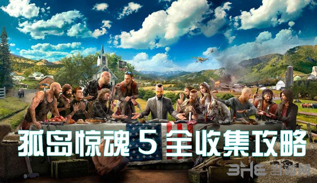 孤岛惊魂5封面