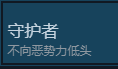 晚班成就截图10
