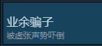 晚班成就截图13