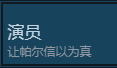 晚班成就截图12