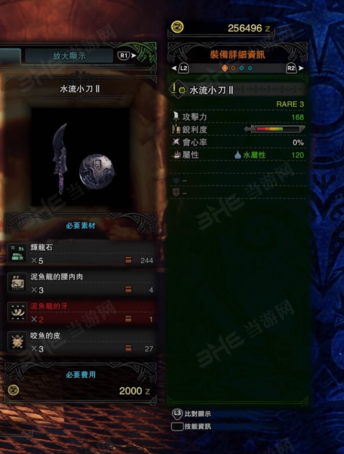 怪物猎人世界水流小刀II游戏图片