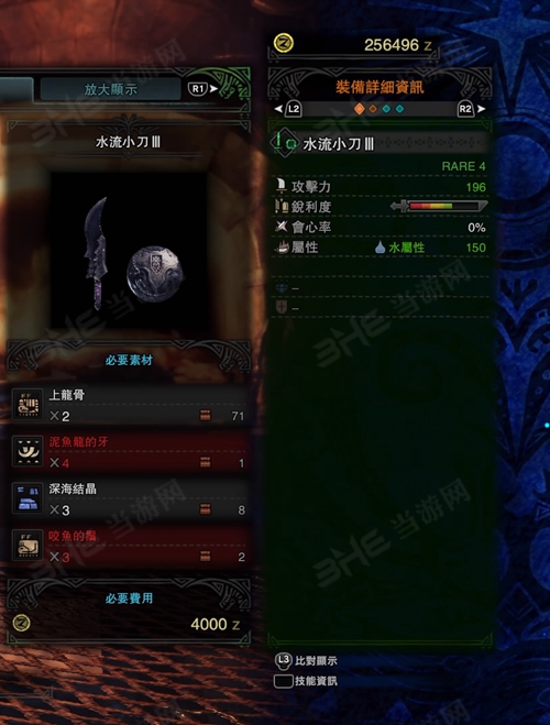 怪物猎人世界水流小刀III游戏图片