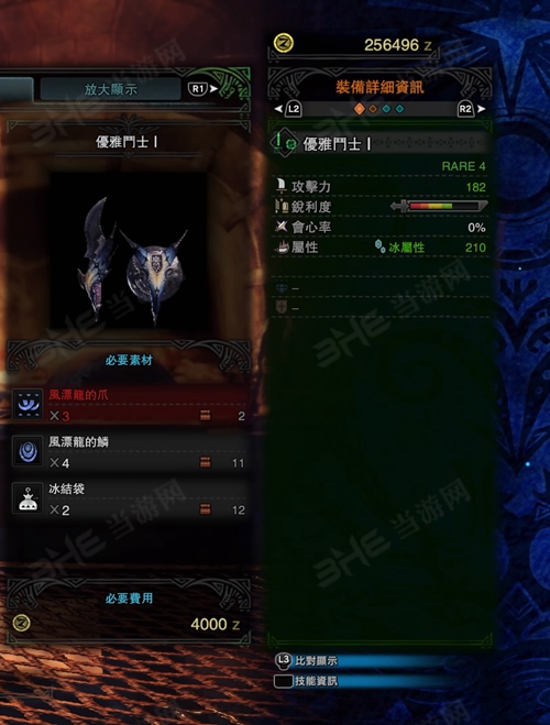 怪物猎人世界优雅斗士I游戏图片