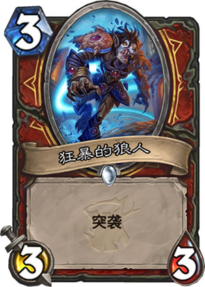 狂暴的狼人