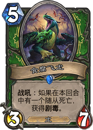 食腐飞龙