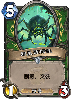 邪巢诱捕蛛