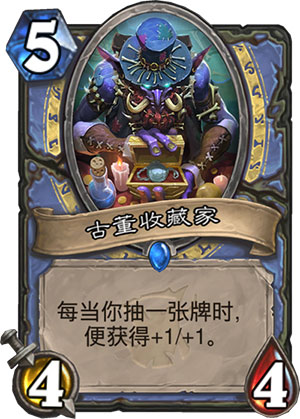 古董收藏家
