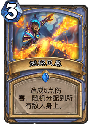 燃烬风暴