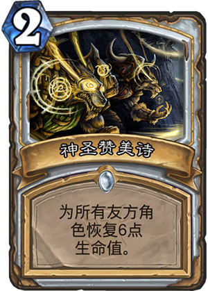 神圣赞美诗